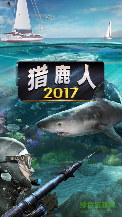 獵鹿人2017ios版 獵鹿人2017蘋果版