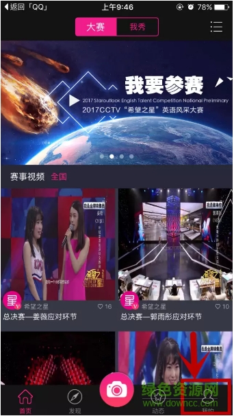 cctv希望之星官方app
