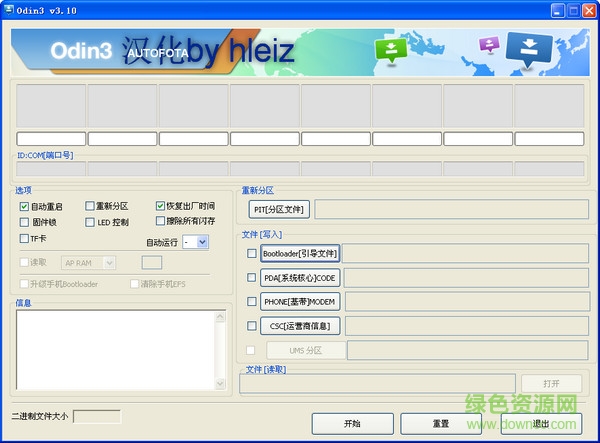 odin3 v3.10.7汉化版