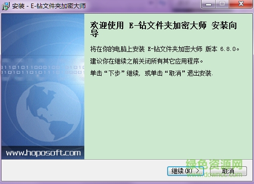 E鉆文件夾加密大師 v6.8.0 最新版 0
