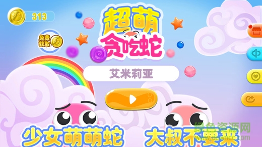 超萌貪吃蛇iphone版 v1.0 ios版 3