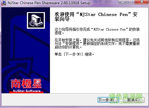 南極星文字輸入法 v2.61 官方最新版 0