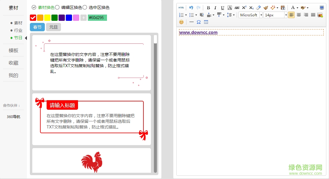 005微信編輯器 v1.0 官方免費(fèi)版 0