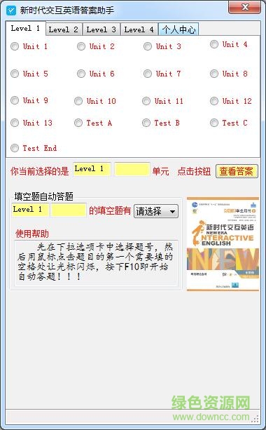 新時(shí)代交互英語(yǔ)答案助手(全冊(cè)) v1.0 綠色免費(fèi)版 0