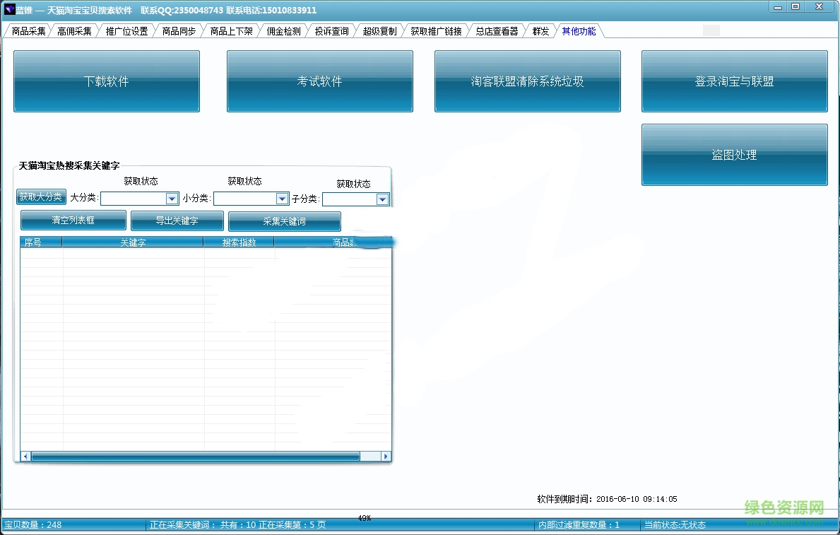藍(lán)錐淘客助手 試用版 0
