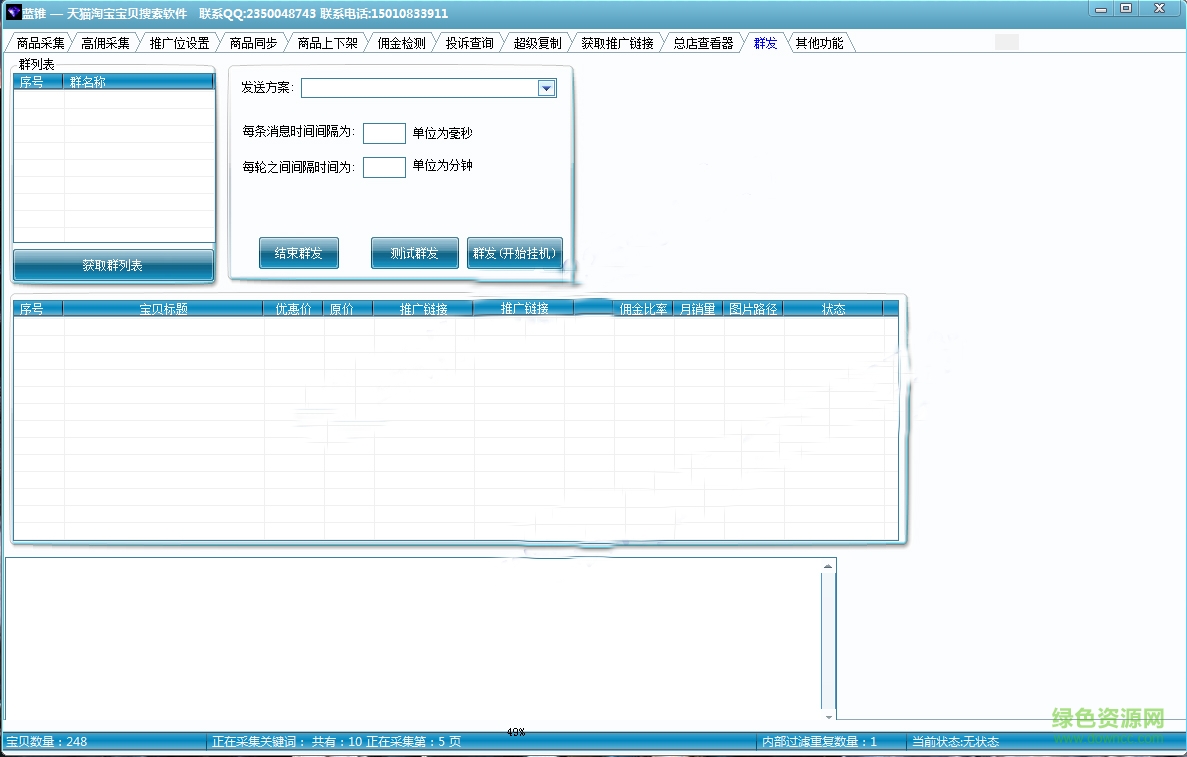 藍(lán)錐淘客助手 試用版 1
