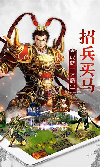 百度版權(quán)御三國 v1.18.07.04 官網(wǎng)安卓版 1