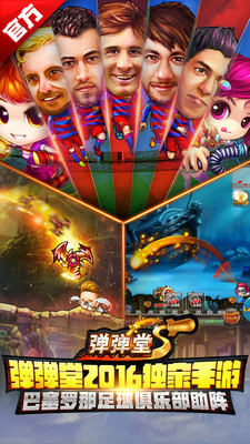 彈彈堂s小米客戶端 v2.8.3.0 安卓版 0