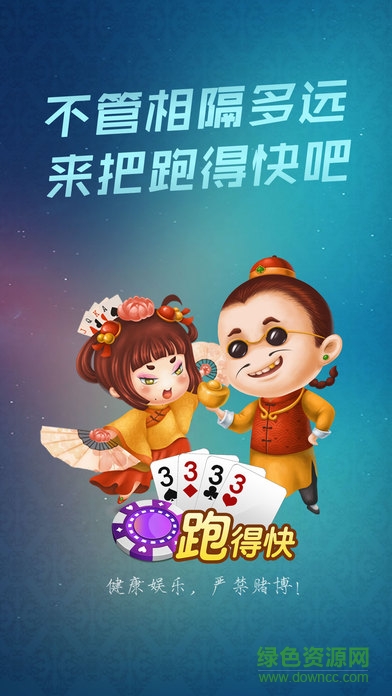 胡樂跑得快 v1.1.0 安卓版 0