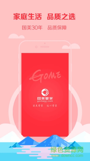 國(guó)美管家客戶端 v0.7.100.16111701 安卓版 4