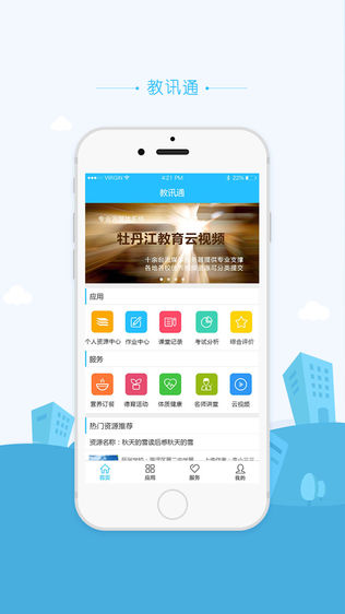 牡丹江教育云空間登錄 v1.6.5 免費版 0