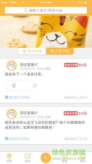 武漢任務(wù)幫手機(jī)版 v0.42 安卓版 0