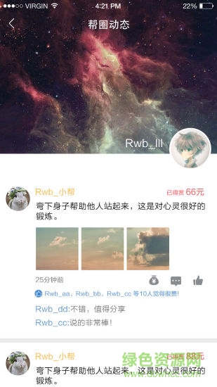 武漢任務(wù)幫手機(jī)版 v0.42 安卓版 2