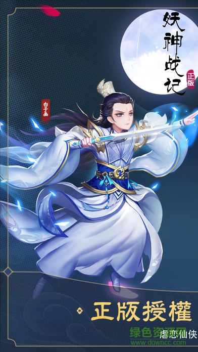 妖神戰(zhàn)記iphone版 v1.0.1 官網(wǎng)ios版 3