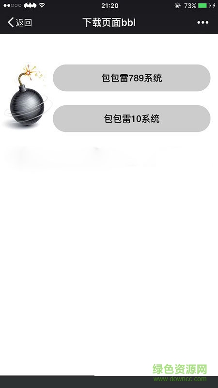 包包雷ios免授權(quán) v4.0 iphone最新版 1