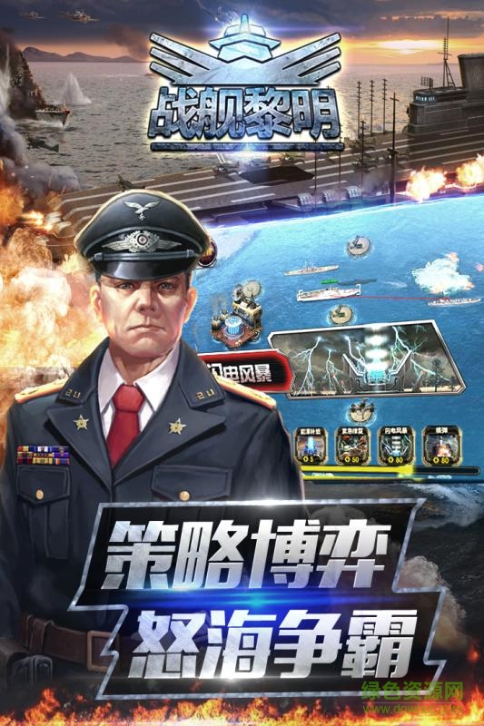 戰(zhàn)艦黎明小米版 v1.1.2 安卓版 2