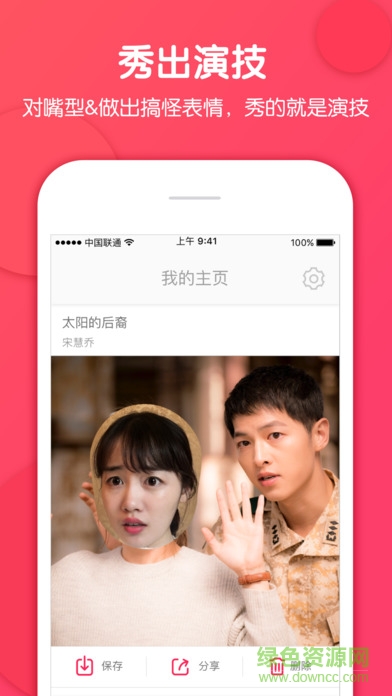 大頭秀軟件 v1.1.6 安卓版 2