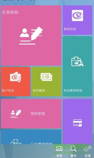 福建社保app軟件 v2.0.2 安卓版 0