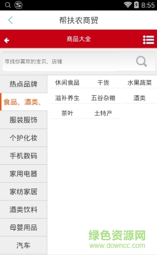 幫扶農(nóng)商貿(mào)平臺ios版 v5.0 iphone官網(wǎng)版 1