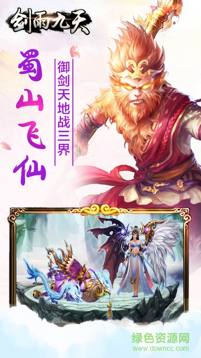 劍雨九天手游ios版 v1.1 官網(wǎng)iphone版 3