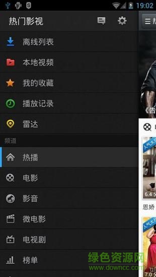 熱門影視app v4.3.1 官方安卓手機版 0