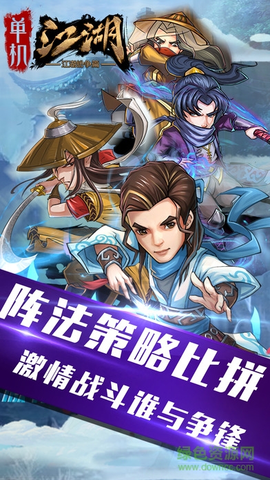 单机江湖ios版 v3.1.1 官网iphone版1