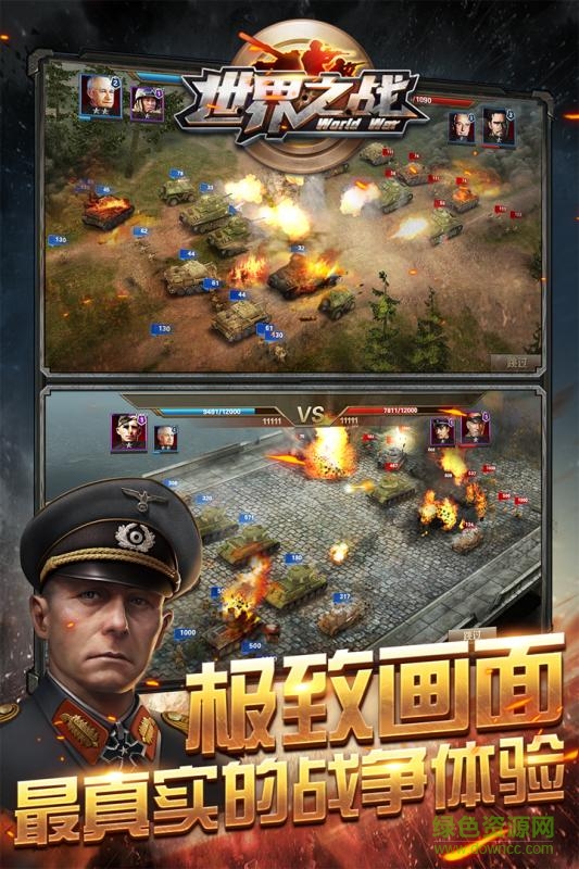 世界之戰(zhàn)4399游戲 v1.6 安卓版 2