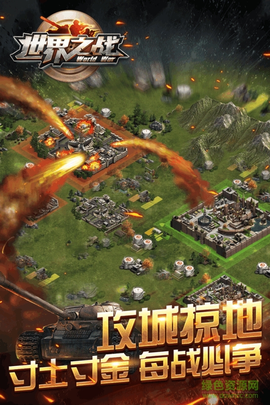 世界之戰(zhàn)4399版