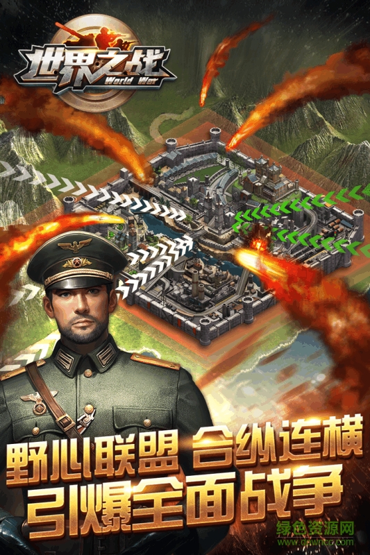 世界之戰(zhàn)4399游戲 v1.6 安卓版 0