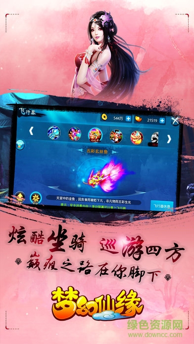小米夢幻仙緣手游 v15.3 安卓版 0
