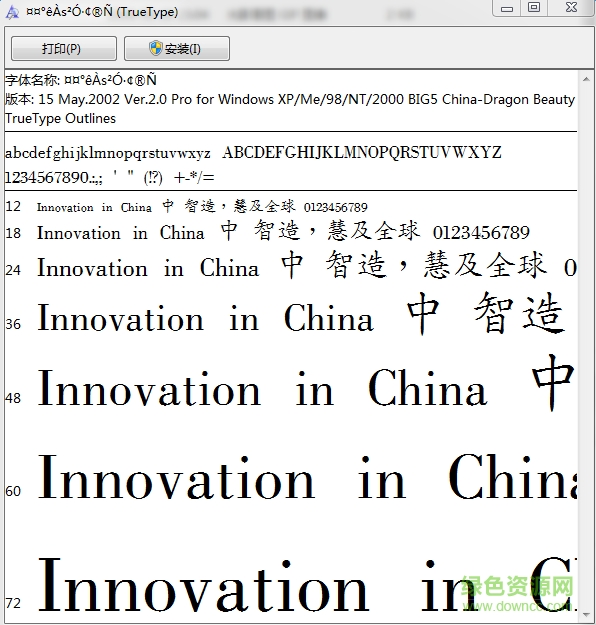 中國龍細(xì)楷書繁  0