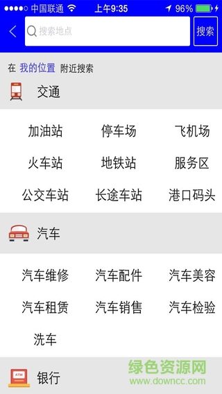 愛車聯(lián)盟客戶端 v1.2 安卓版 1