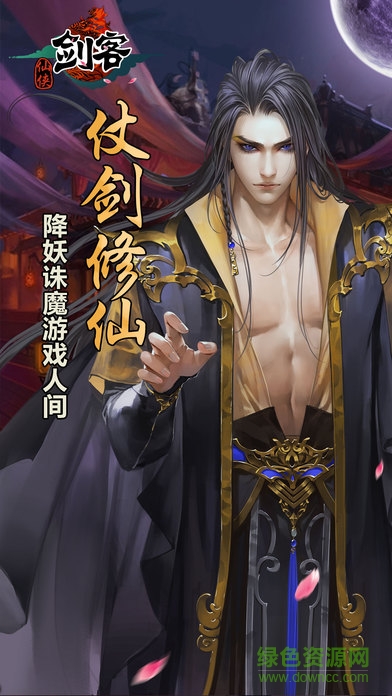 仙俠劍客蘋果版 v1.1 官網(wǎng)iphone版 4