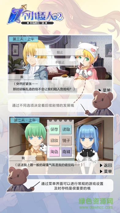 七個小矮人2橙光游戲 v1.2 安卓版 0