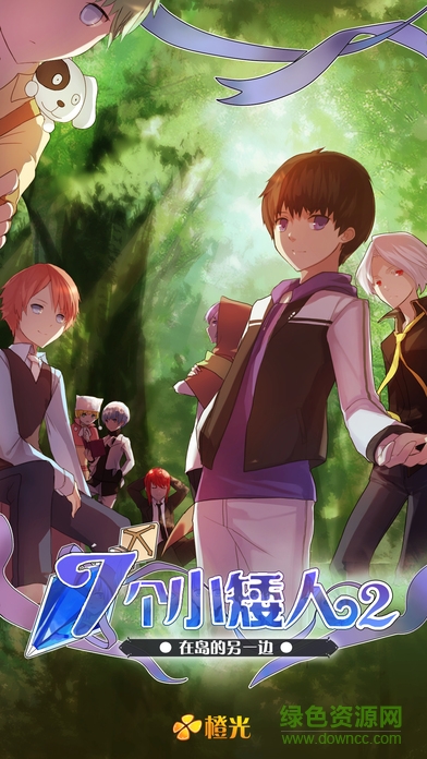 七個小矮人2游戲下載