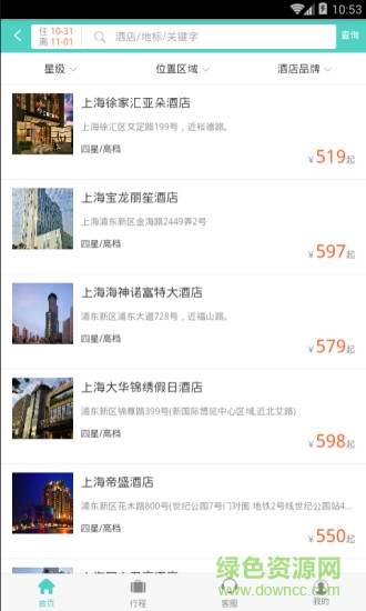 惠行商旅app v1.0 官網(wǎng)安卓版 1