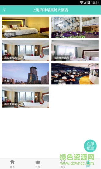 惠行商旅app v1.0 官網(wǎng)安卓版 2