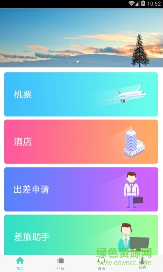 惠行商旅app v1.0 官網(wǎng)安卓版 3