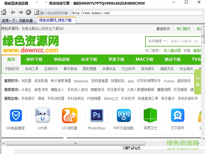 登輝高速瀏覽器 v1.0 官方版 0