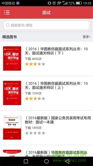 湖北公务员app 湖北公务员考试app