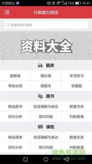 湖北公务员app 湖北公务员app