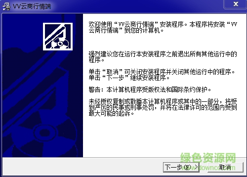 vv云商行情端 v2.0 官方版 0