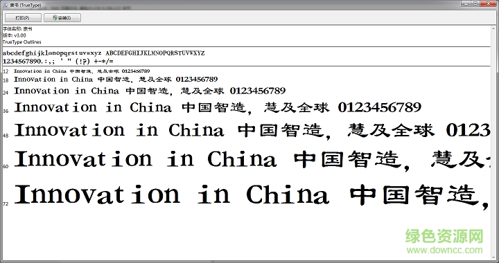 文鼎cs隸書字體 免費(fèi)版 0
