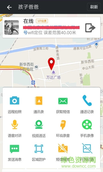 衛(wèi)之鷹通訊軟件 v2.2.0 安卓免費(fèi)版 2