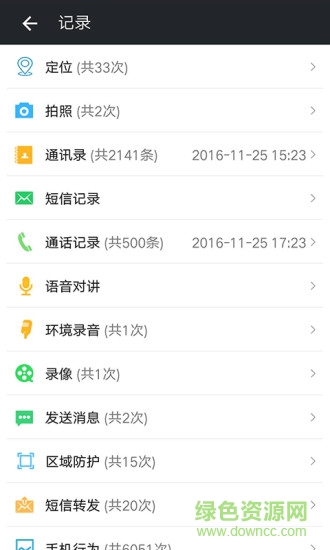 衛(wèi)之鷹通訊軟件 v2.2.0 安卓免費(fèi)版 3