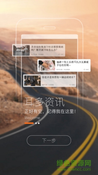 耳多資訊手機版 v1.2.0 安卓版 0