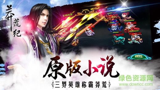 莽荒紀蘋果端 v10.0.16 iPhone版 0