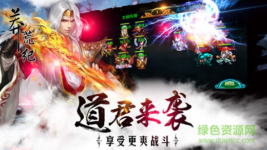 莽荒紀蘋果端 v10.0.16 iPhone版 2