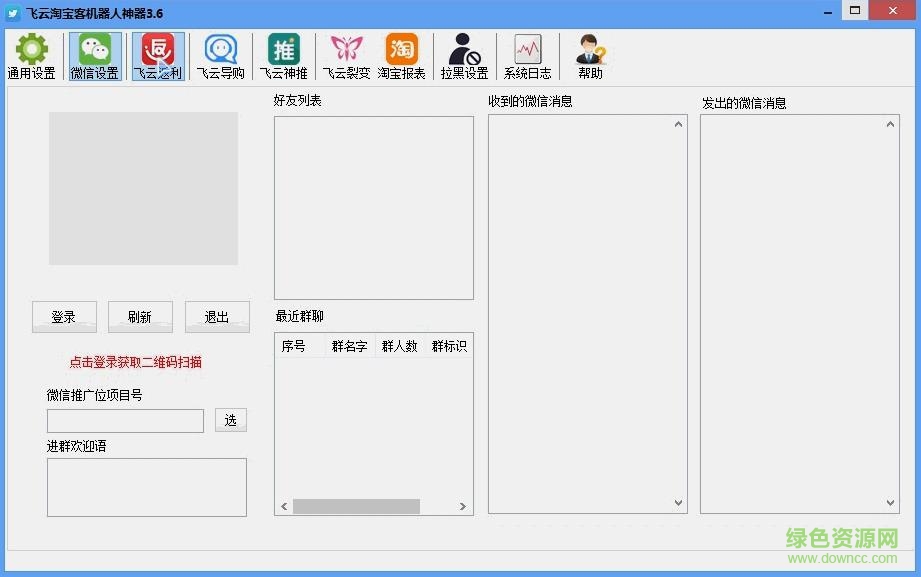 飛云淘客機(jī)器人 v1.0 官網(wǎng)高級(jí)版 0