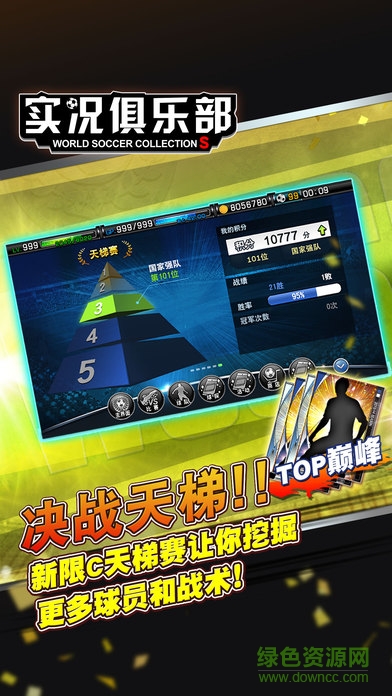 實況俱樂部手游小米版 v4.9.0 安卓版 1